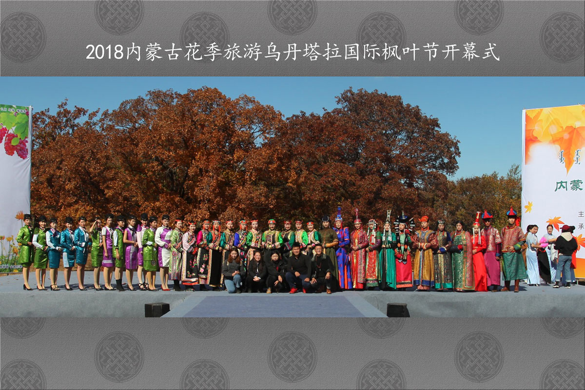  2018内蒙古花季旅游乌丹塔拉国际枫叶节开幕式